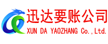 靖安讨债公司